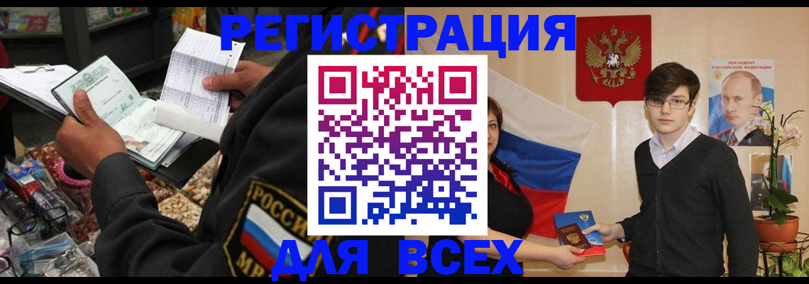 прописка 2025 в Назрани