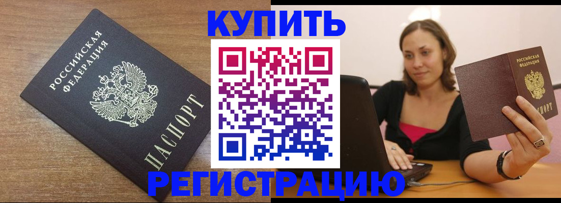 временная регистрация для всех в Назрани