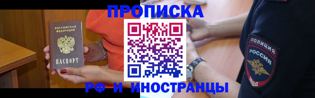 прописка паспорт в Назрани