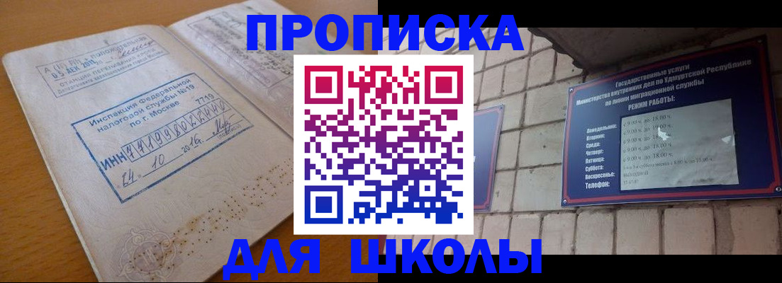 прописка 2025 в Назрани
