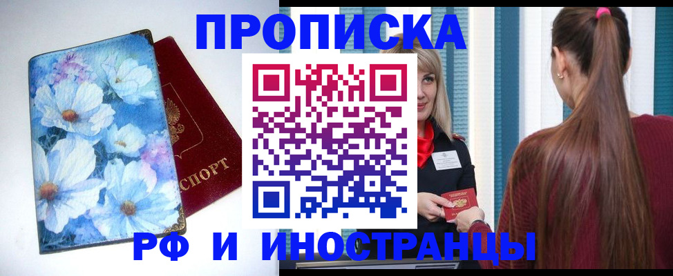 прописка регистрация в Назрани