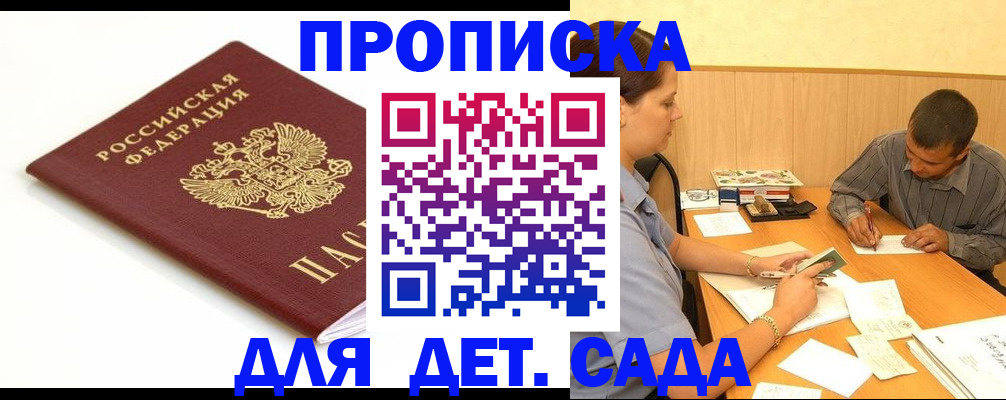 прописка в квартире в Назрани