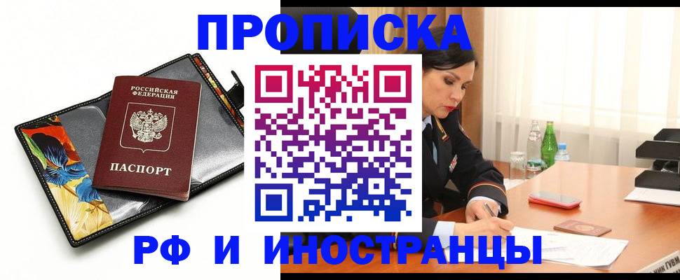 прописка паспорт в Назрани
